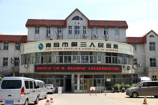 第三人民医院
