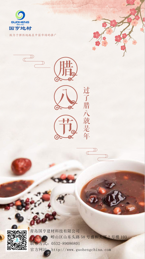 2024最新码表图祝您腊八节快乐